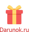 Идеи подарков на все случаи жизни - Дарунок.ру